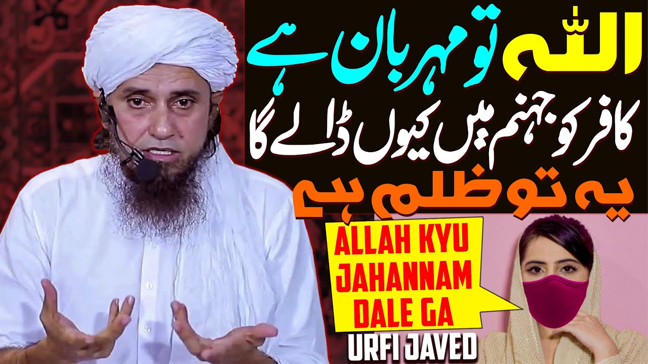 Best Reply To Indian Actress Urfi Javed | Allah Jahannam Mein Kyu Dale Ga Mufti Tariq Masood Special